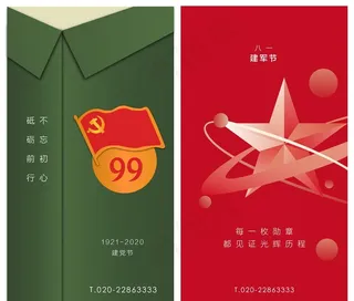 建党节建军节图片