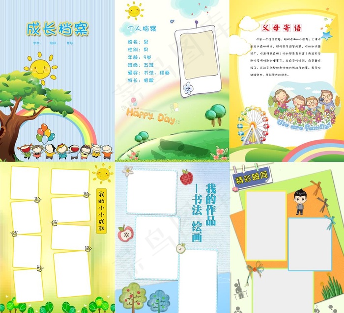 成长档案图片(7441X7016(DPI:300))psd模版下载