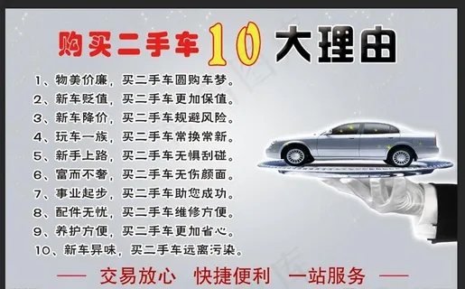 购买二手车十大理由图片