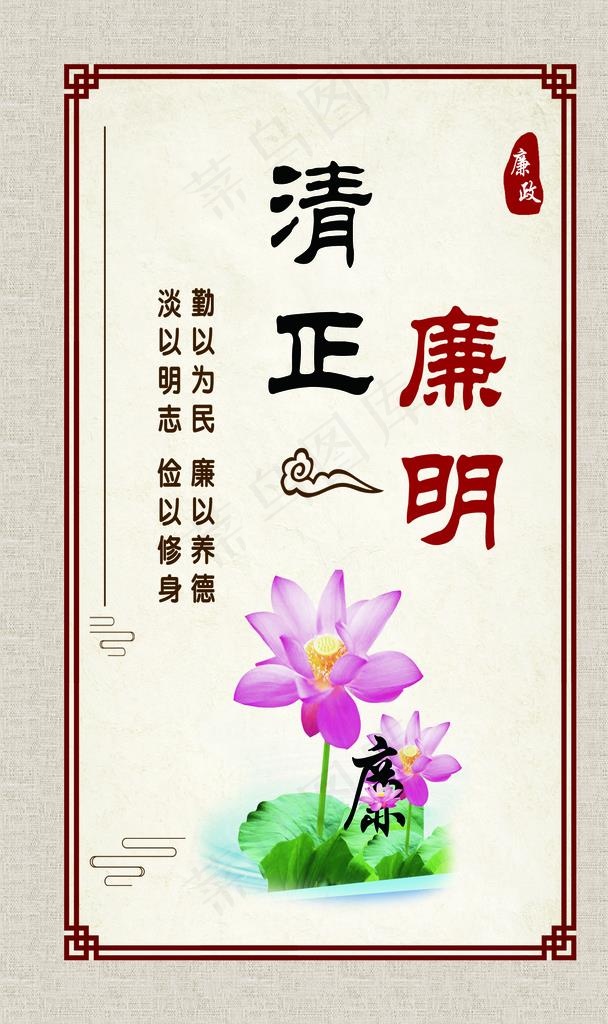 清正廉明 廉政标语 廉政公益图片(1417X2268(DPI:72))psd模版下载
