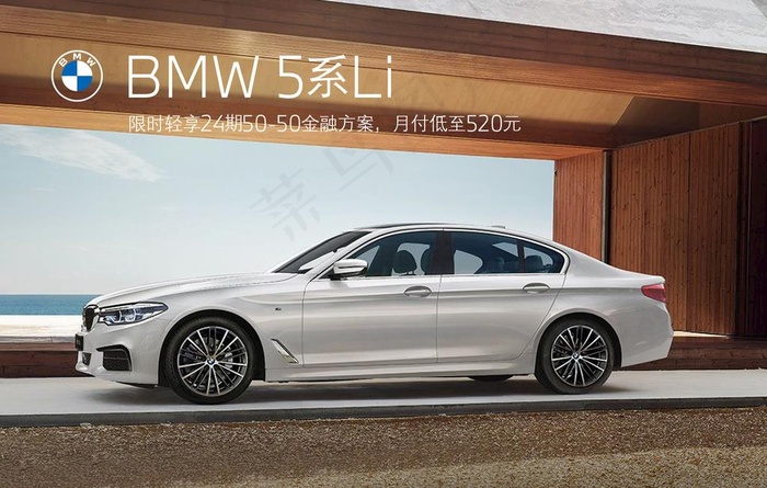 BMW 5系Li图片psd模版下载