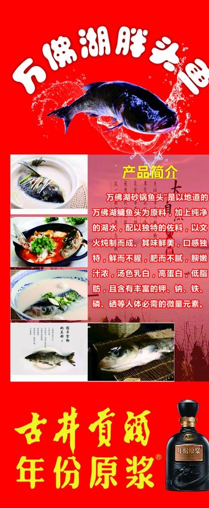 万佛湖  胖头鱼  展架图片cdr矢量模版下载