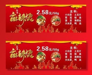 如意麻辣烫图片