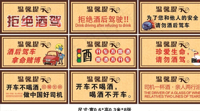 温馨提示拒绝酒驾图片