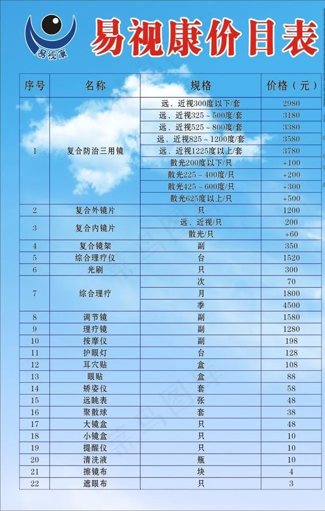 价目表图片cdr矢量模版下载