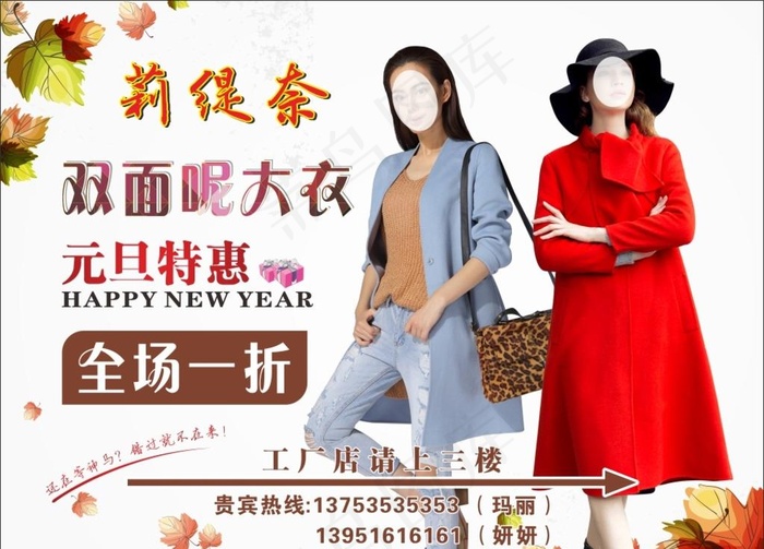 服装海报  双面尼大衣  元旦图片(210X297)cdr矢量模版下载