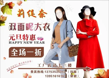 服装海报  双面尼大衣  元旦图片