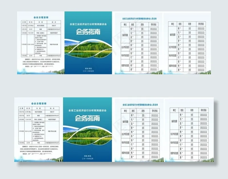 会务指南折页 会议日程图片cdr矢量模版下载