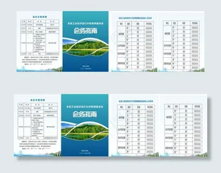 会务指南折页 会议日程图片