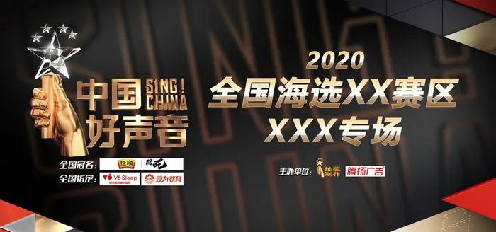 中国好声音广告图片(4000X2000(DPI:30))psd模版下载