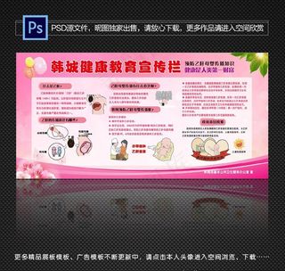母婴健康教育宣传栏图片