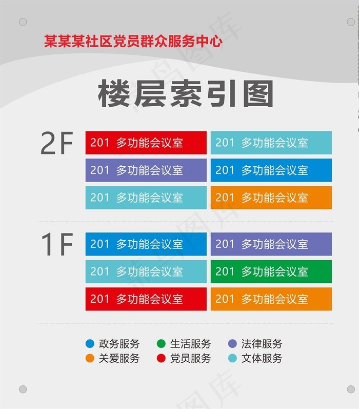 楼层索引图图片cdr矢量模版下载