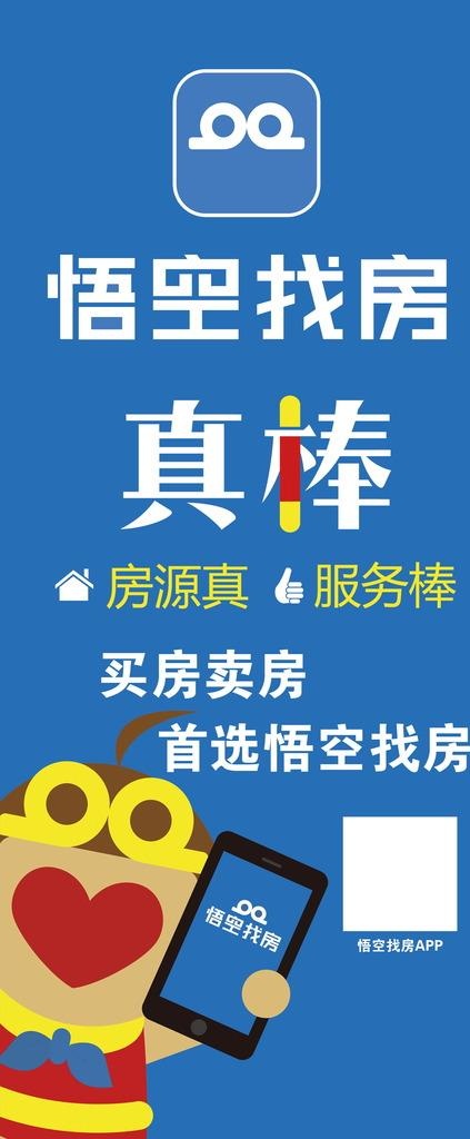 悟空找房图片psd模版下载