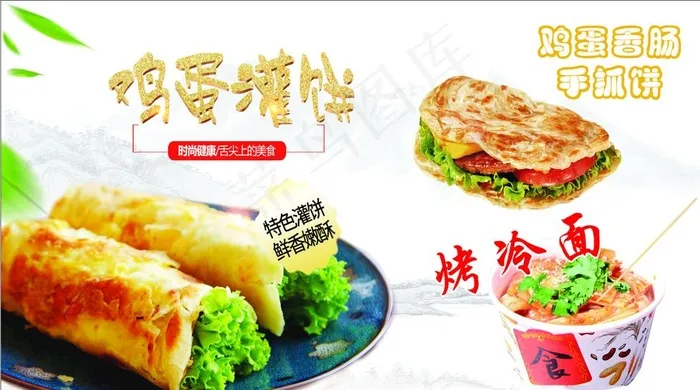 鸡蛋灌饼图片cdr矢量模版下载