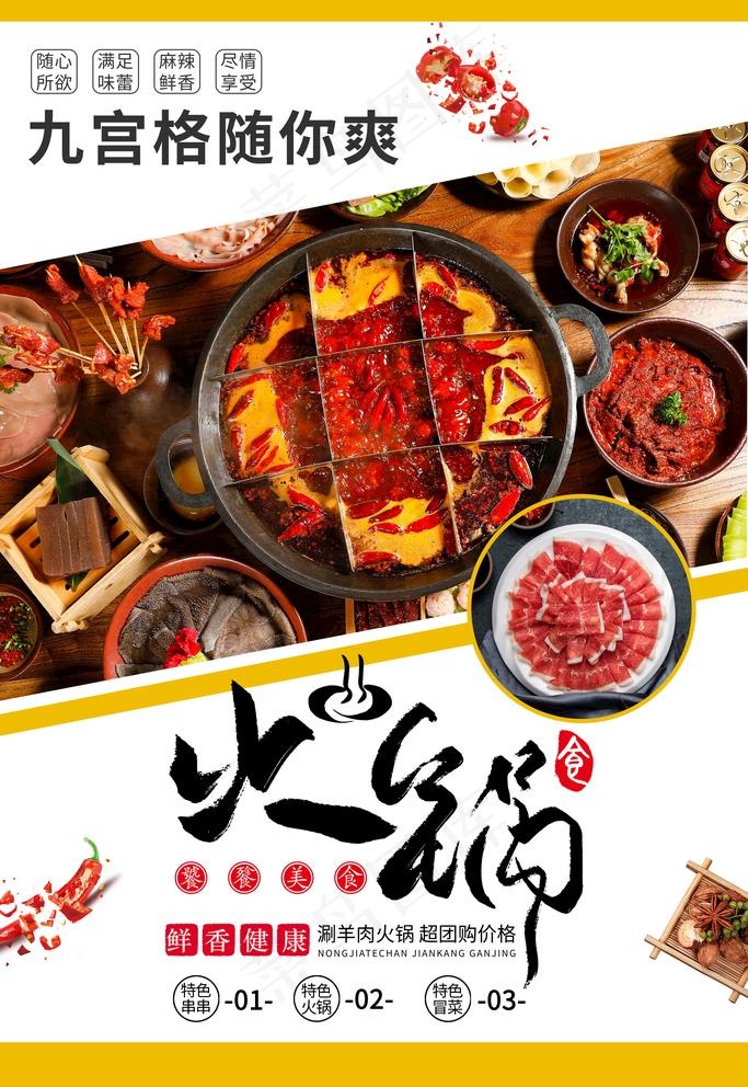 火锅图片(3545X5315(DPI:150))psd模版下载