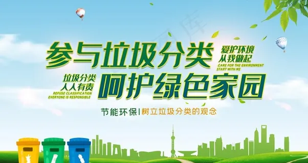 大气垃圾分类展板图片