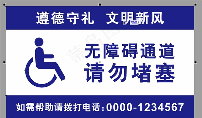 无障碍通道图片cdr矢量模版下载