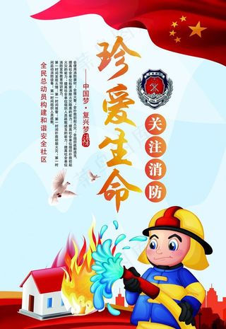 消防安全知识宣传文化四件套展板图片