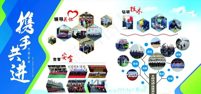 照片墙  携手共进图片(6803X3402(DPI:72))psd模版下载