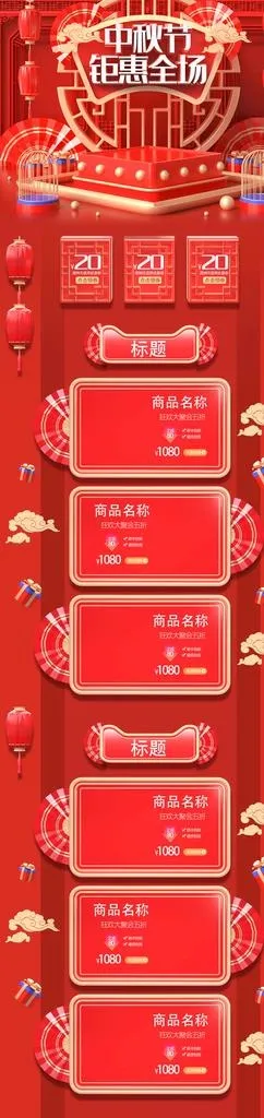 C4D中秋节图片(1920X7174(DPI:72))psd模版下载