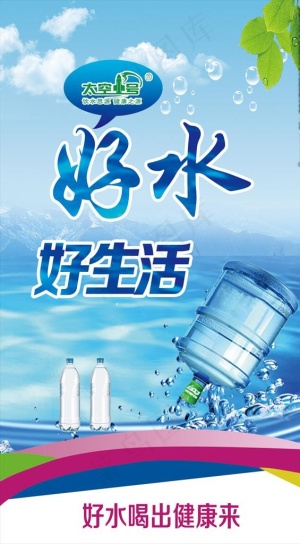纯净水海报图片