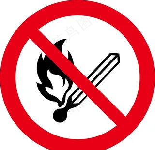 禁止火种图片