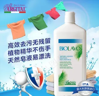 洗衣液主图图片