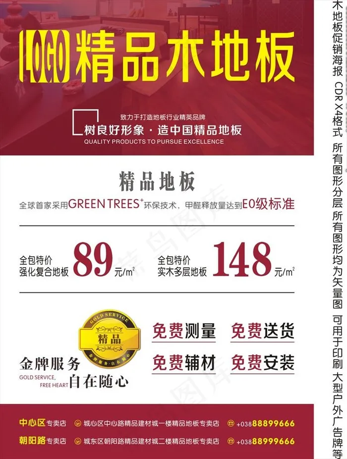 木地板促销活动海报图片cdr矢量模版下载