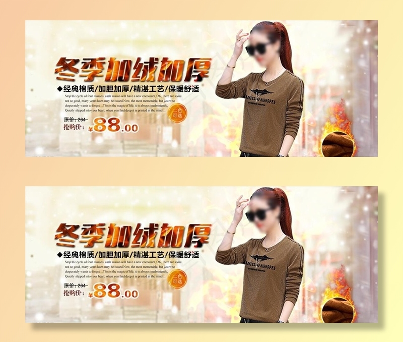 淘宝女装加绒T恤打底衫图片psd模版下载