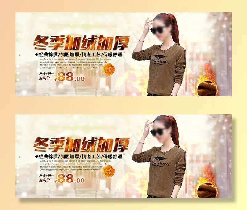 淘宝女装加绒T恤打底衫图片psd模版下载