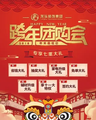 跨年团购会海报图片