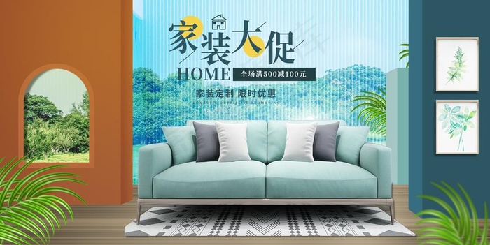 家装海报图片(1920X1022(DPI:72))psd模版下载