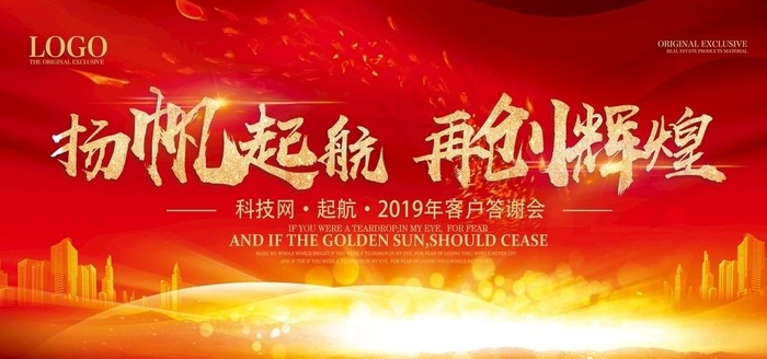 红色大气企业晚会图片