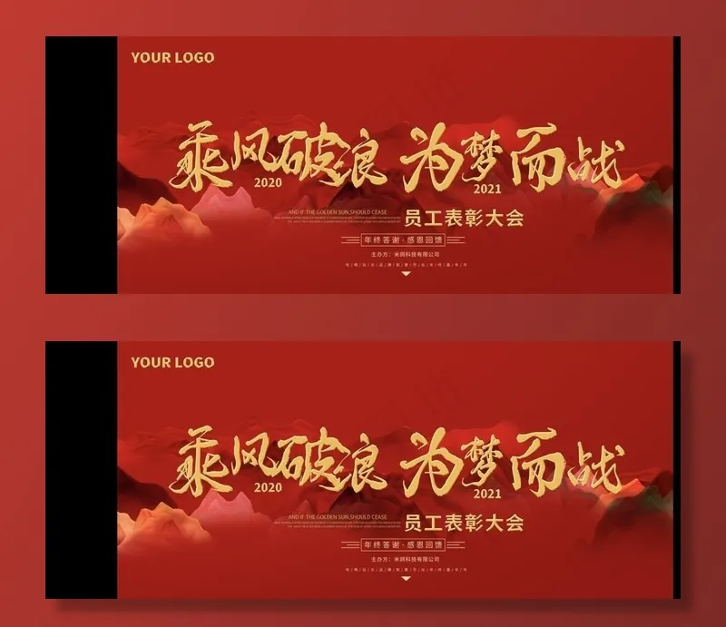 年会背景 大气背景图片(8111X3543(DPI:150))psd模版下载