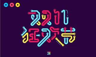 双十一狂欢节字体设计图片