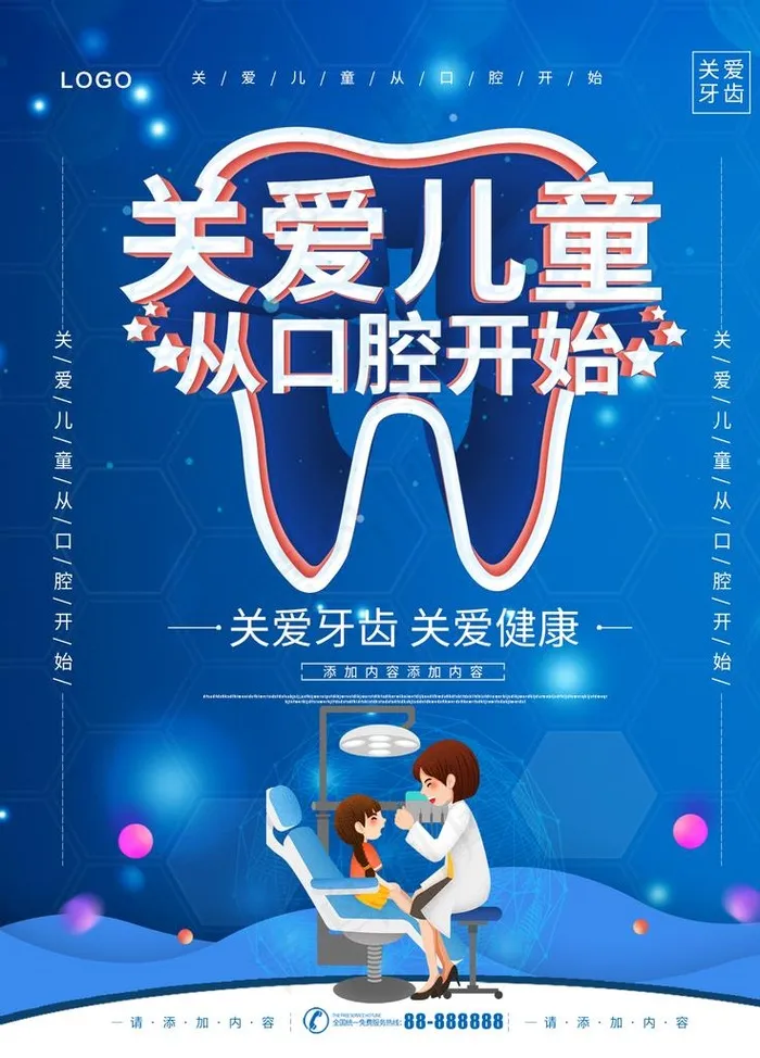 关爱儿童口腔图片(1701X2268(DPI:72))psd模版下载