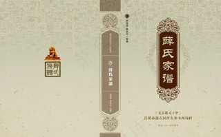 家谱族谱封面图片