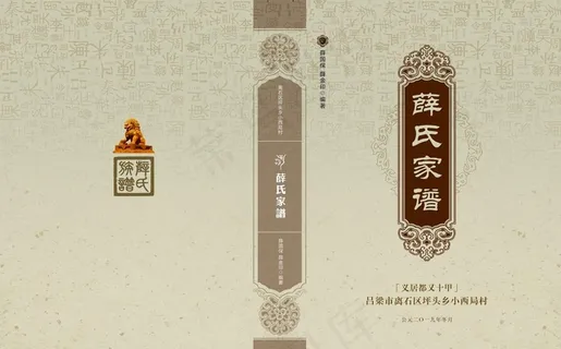 家谱族谱封面图片 家谱族谱封面图片