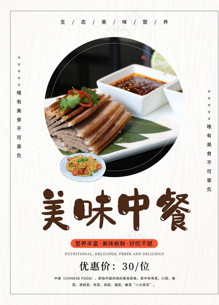 中餐图片