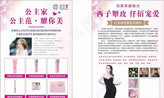 公主家护肤品图片