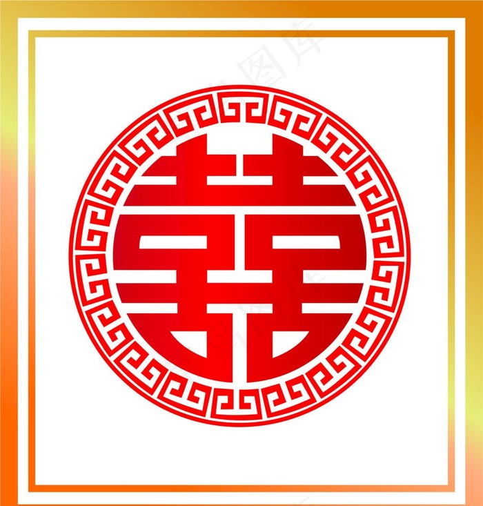 双喜图片