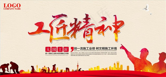 工匠精神图片(7087X3543(DPI:300))psd模版下载