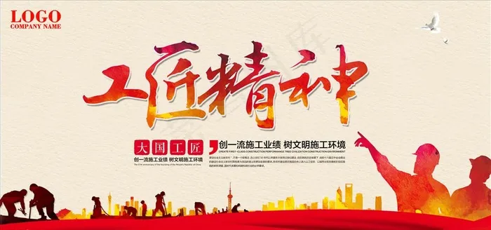 工匠精神图片(7087X3543(DPI:300))psd模版下载