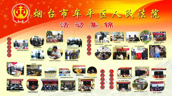 活动集锦图片(11516X6791(DPI:150))psd模版下载