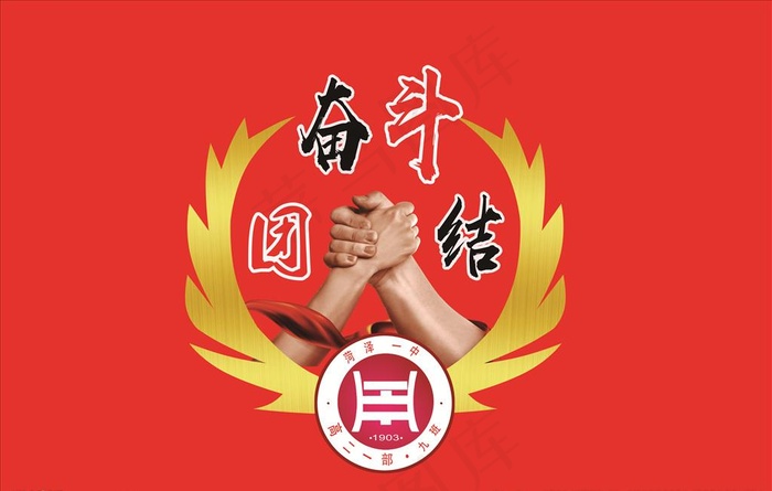 九班班旗图片(5443X3628(DPI:72))psd模版下载