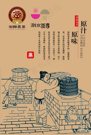 蒸菜宣传图片