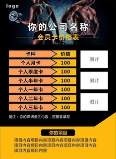 健身卡 价格表 单页 转卡 教图片