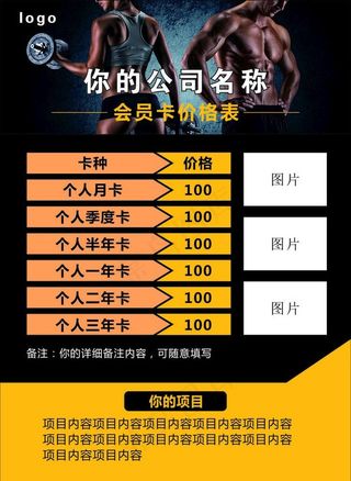 健身卡 价格表 单页 转卡 教图片