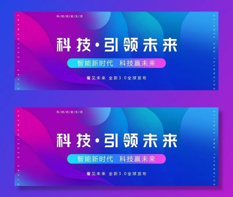 科技banner图片psd模版下载