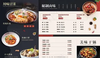 高级冒菜干锅卤味菜单图片